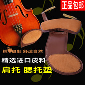 琴托垫肩垫小提琴肩托垫肩3 128腮托垫布肩拖腮托垫中提琴配件