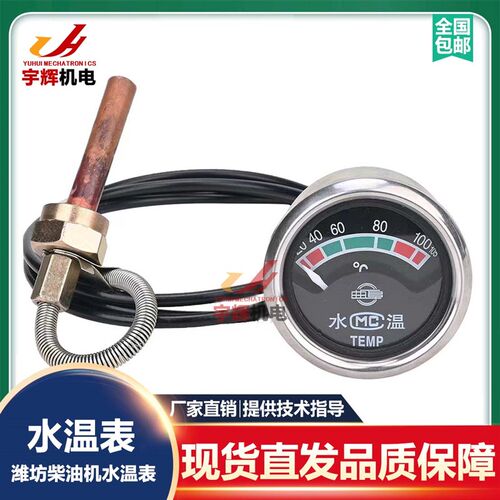 潍坊柴油机水温表传感器 发电机直感水温表船用 4100 4105 6105
