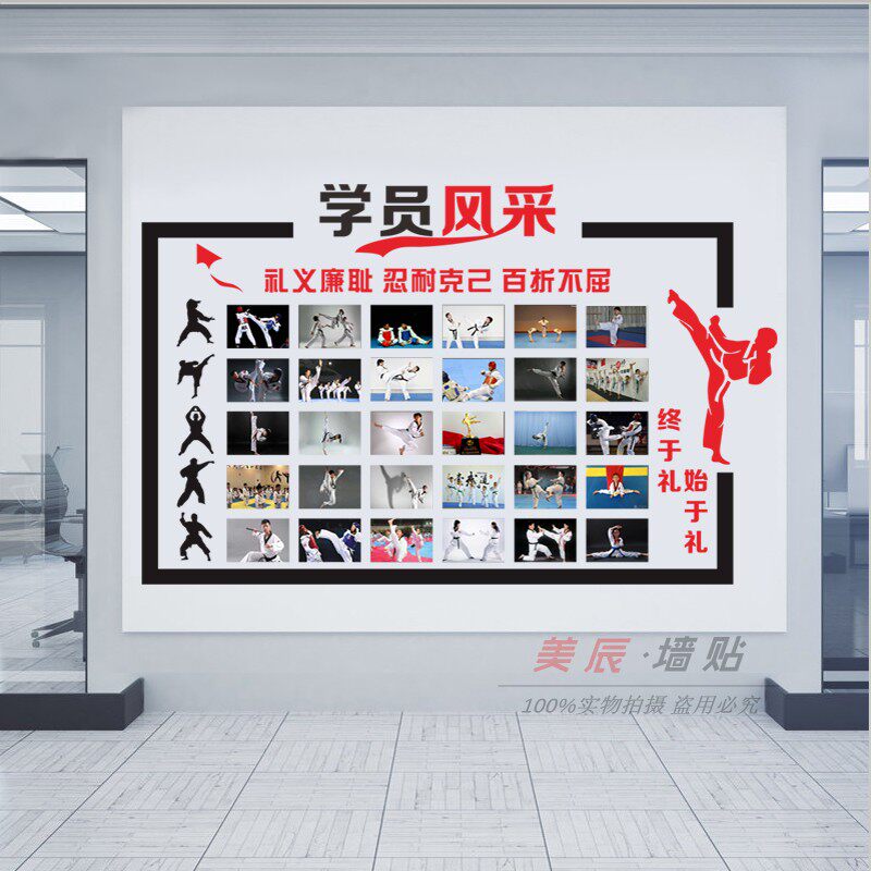 跆拳道墙贴道馆装饰布置相框照片墙武术教室画学员风采墙自粘贴纸