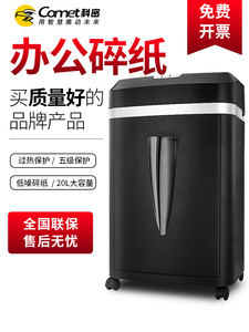 科密碎纸机TP-9210/C-838D 商用办公迷你家用低音电动小型大功率