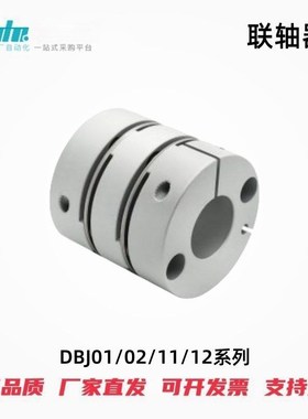 怡合达联轴器DBJ01/02/11/12-D21/28/B34/46/55-d4/5/6/8/9-e4/5/