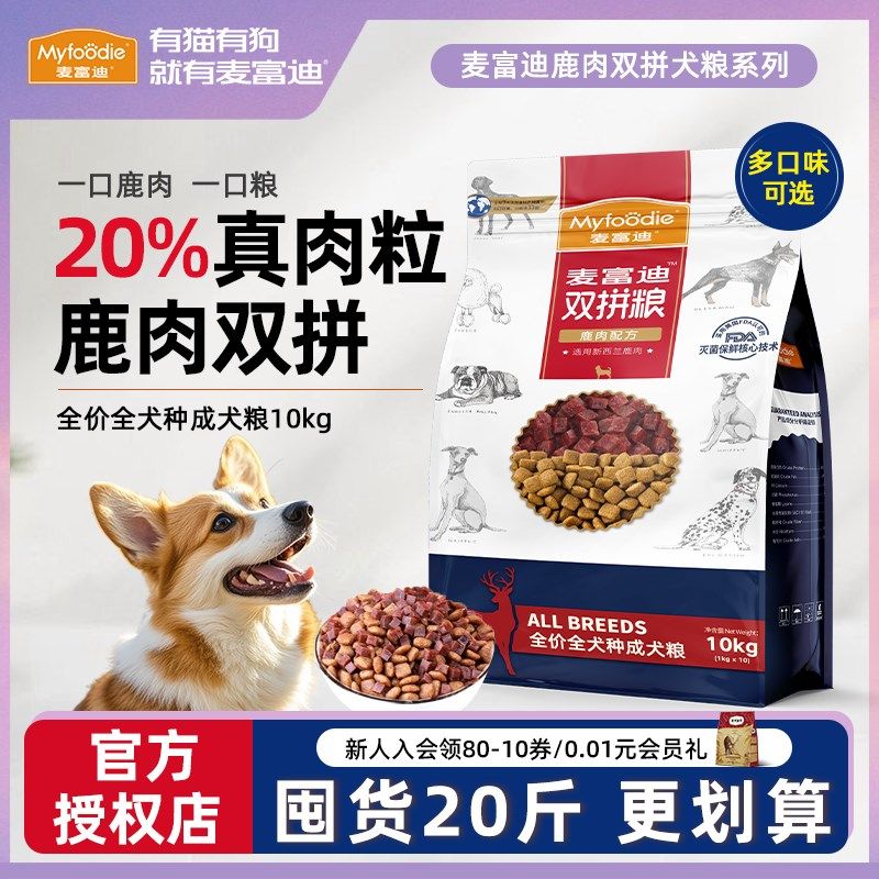 麦富迪狗粮小型犬成犬10kg鹿肉双拼比熊泰迪通用型宠物小狗肉粒粮