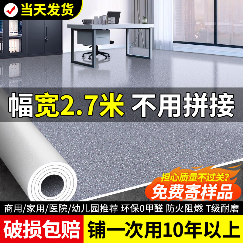 幅宽2.7米地板革家用毛坯水泥地直接铺加厚耐磨防水防滑pvc塑胶垫,家装主材,地板革,淘宝优惠券,粉丝福利购,淘宝优惠卷