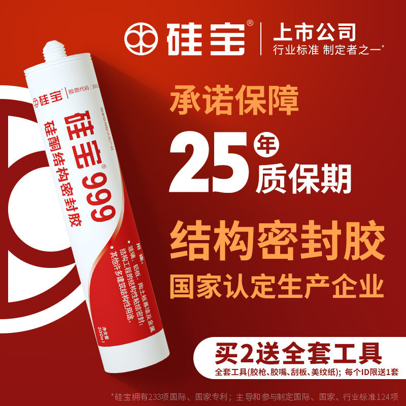 硅宝999中性硅酮结构胶强力建筑用阳光房幕墙粘接密封黑色玻璃胶