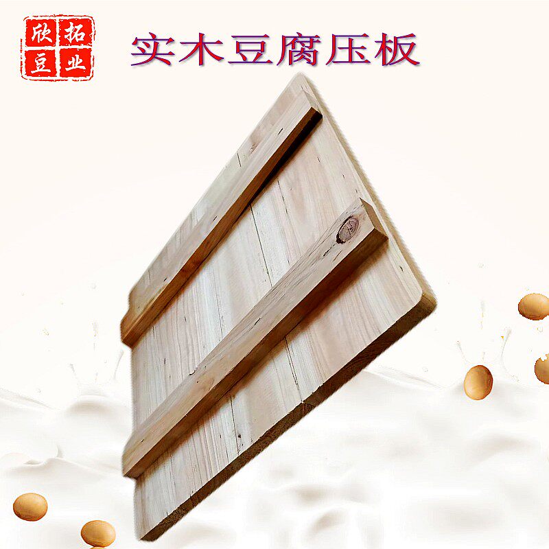 实木豆腐压板杉木盖板做豆制品模具实木翻板豆腐工具设置