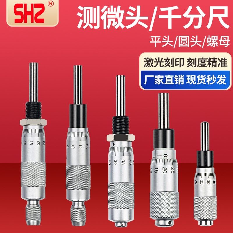 微分头精密千分尺测微仪0-6.5/13/25测微头平头带螺母/圆头无螺母