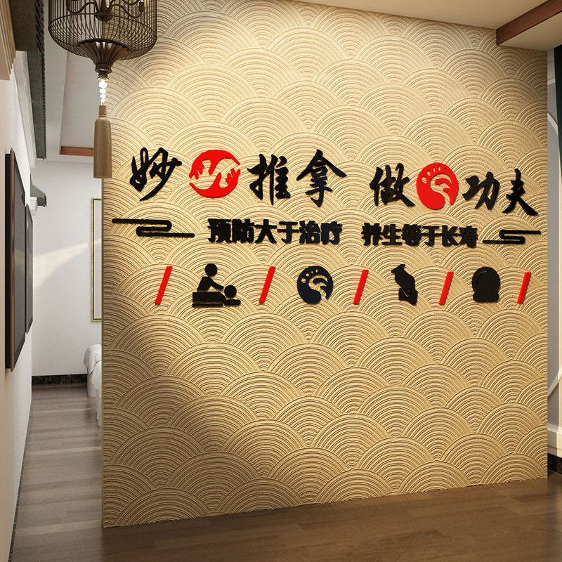小儿推拿墙面贴纸画养生馆背景装修饰医院大厅布置按摩店前台广告,家居饰品,文化墙贴,淘宝优惠券,粉丝福利购,淘宝优惠卷