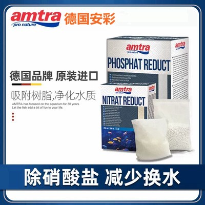 Amtra德国安彩鱼缸除硝酸盐吸附树脂减少换水抑藻控藻净水不回吐