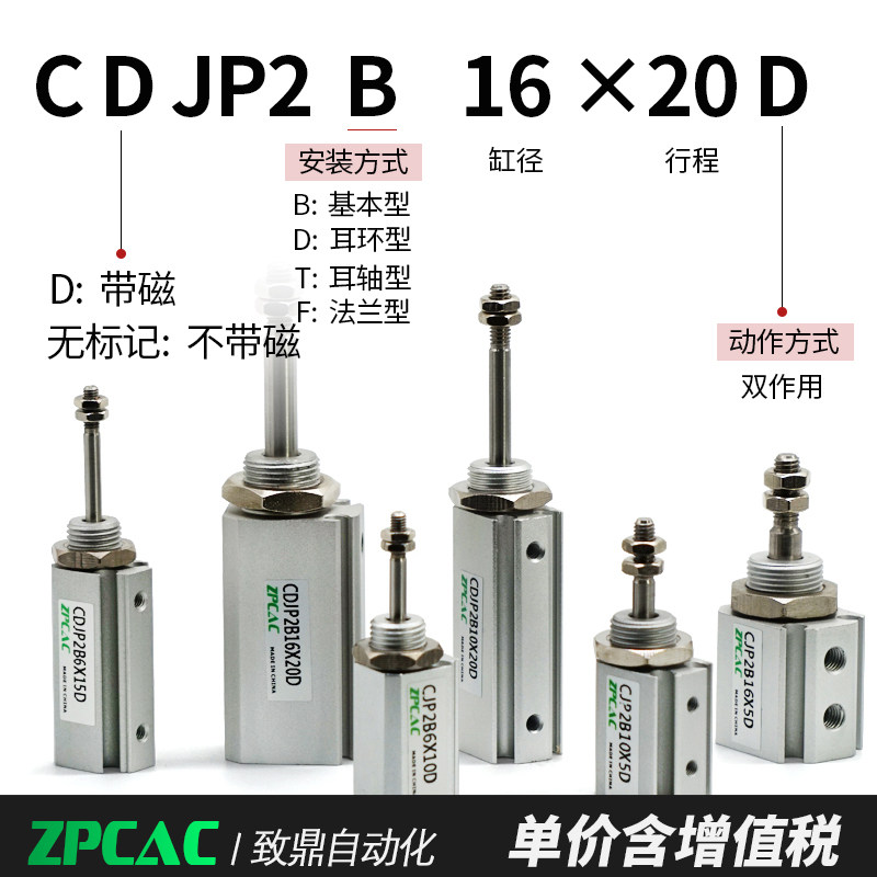致鼎针型气缸CJP2B/CDJP2B6/10-5D/10D/15D/20D小型微型气动气缸