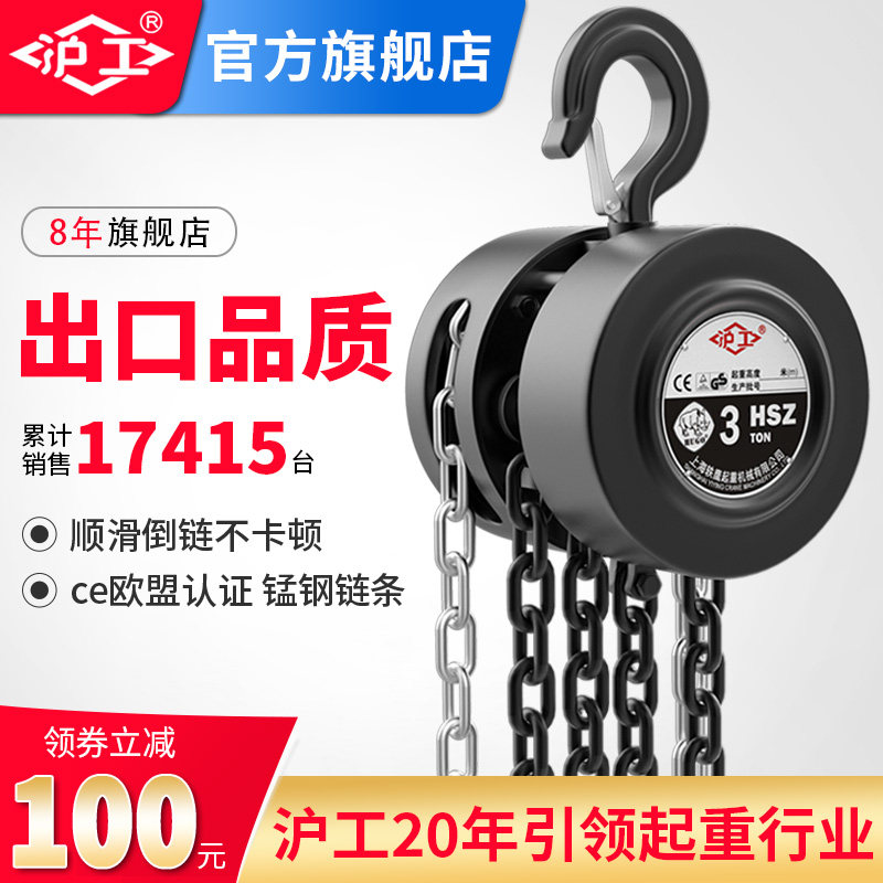 沪工手拉葫芦HSZ手动葫芦吊机1吨2t3吨5吨铁葫芦起重工具紧线器