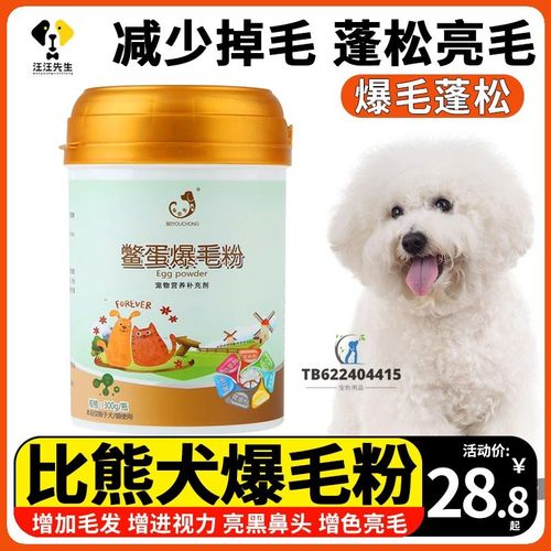 比熊专用狗狗鳖蛋爆毛粉毛发增亮营养品亮毛美毛增色蓬松减少掉毛