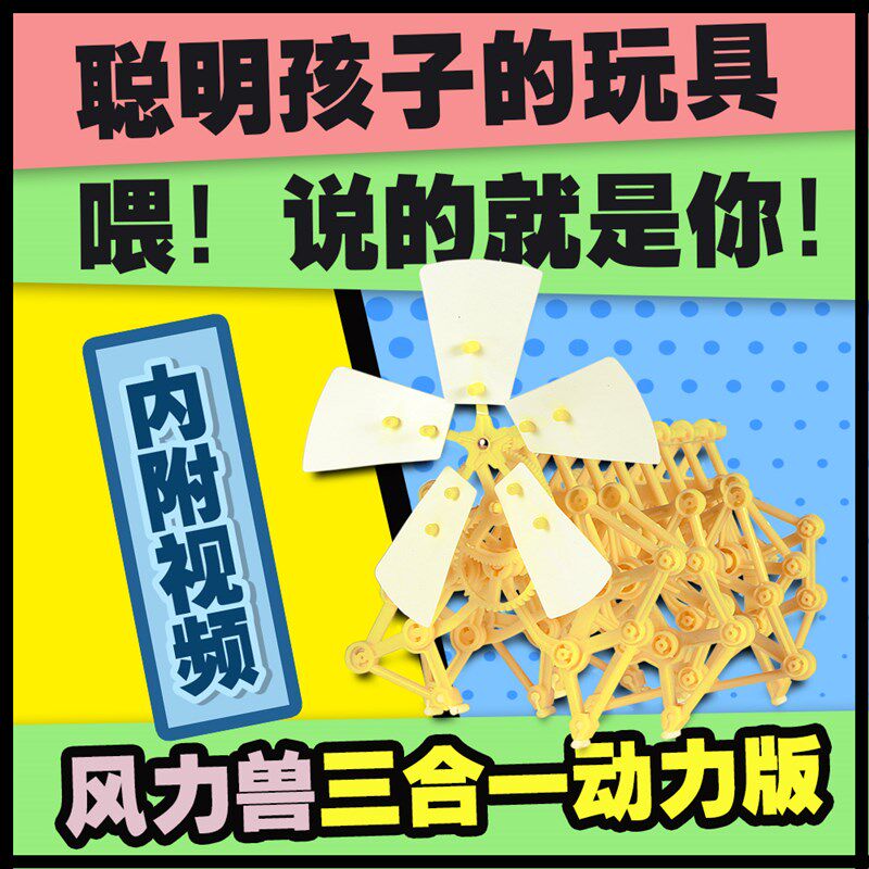 科技创意风能动力小制作创新风力仿生兽永动机械兽机器人发明