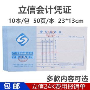 立信凭证24K费用报销单粘贴单记账凭证支付证明单差旅付款 申请书