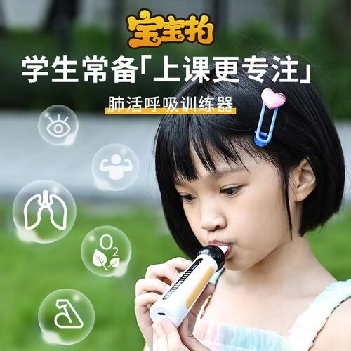 宝宝拍儿童肺活量训练器呼吸锻炼器中小学生肺部功能练习测试仪