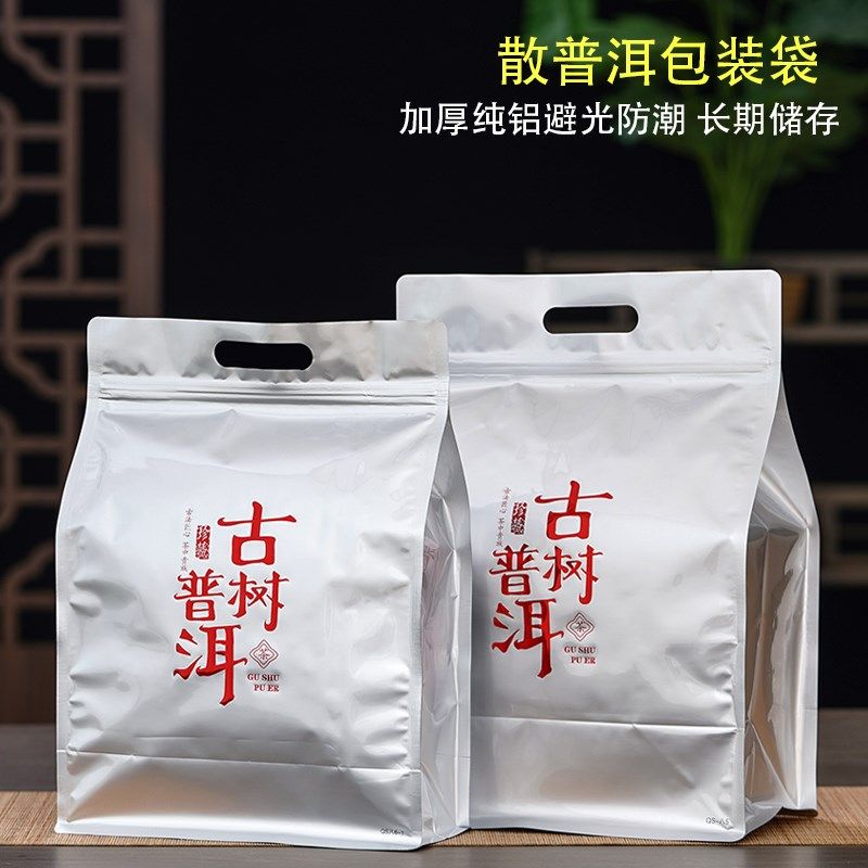 古树普洱茶叶包装袋普洱茶密封袋加厚纯铝自封袋半斤一斤散生茶袋