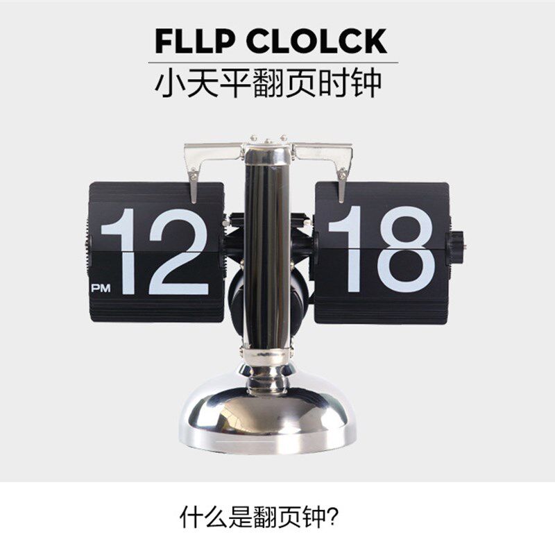 妙刻翻页钟自动复古机械钟表创意摆件台式座钟时钟客厅数字电子钟