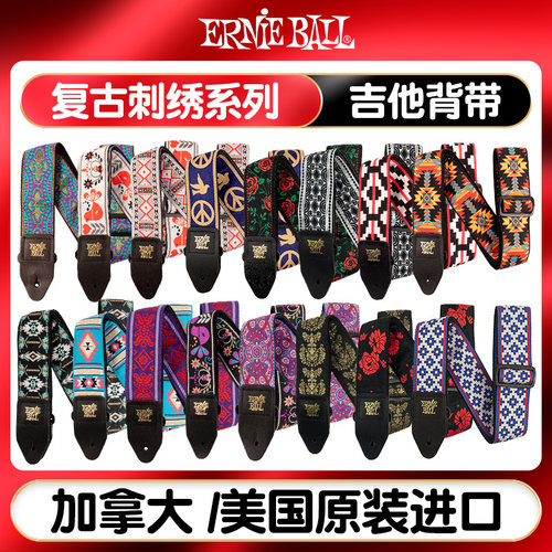 ERNIE BALL复古针织刺绣吉他背带加拿大美产电木民谣贝斯通用肩带