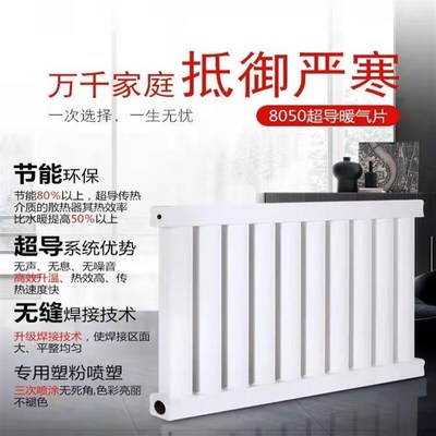 新型真空超导暖气片家用8050钢制 5025钢二散热器煤改电改气节能