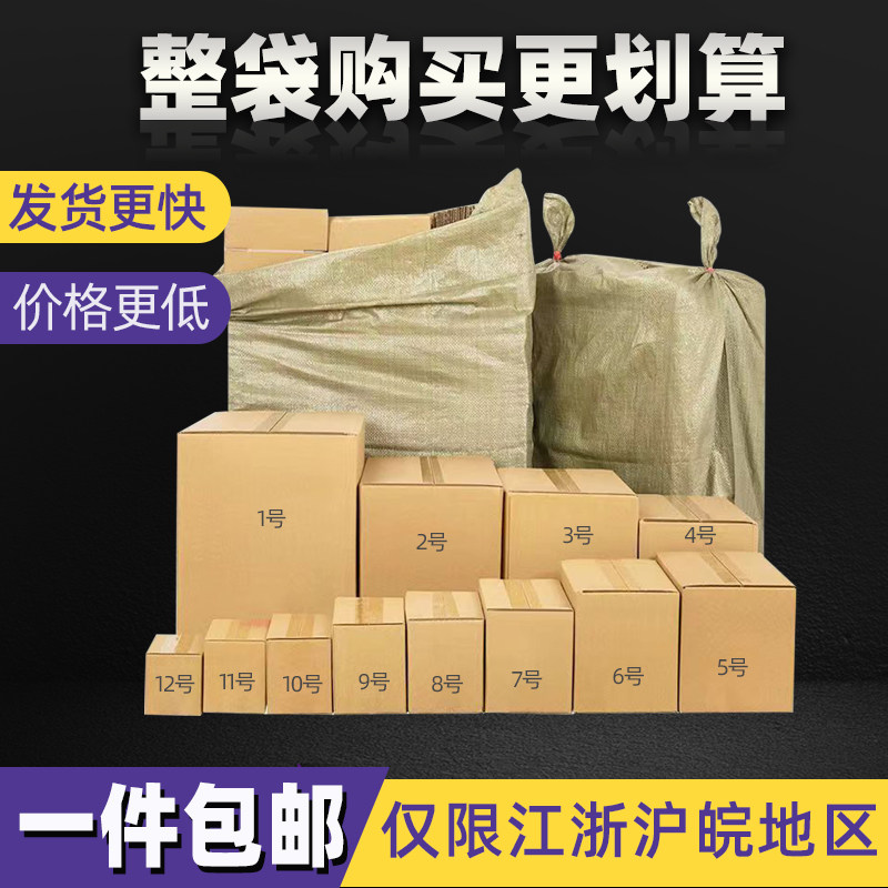 整袋快递纸箱物流打包盒邮政纸盒半高小盒子包装箱加厚快递盒