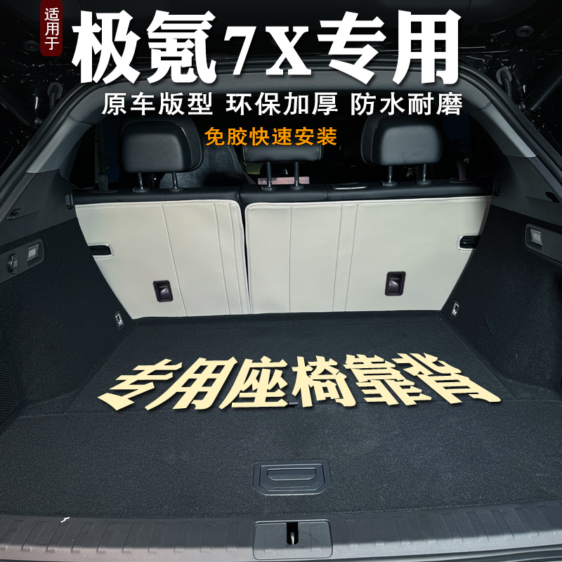 专用2024款极氪7X专用后排座椅靠背防护垫第二排靠背保护垫防踢垫