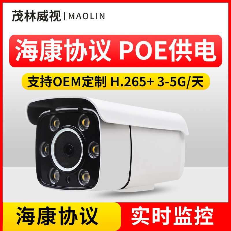 天视通高清黑光全彩夜视网络摄像头5MP数字室外POE监控摄像机海康