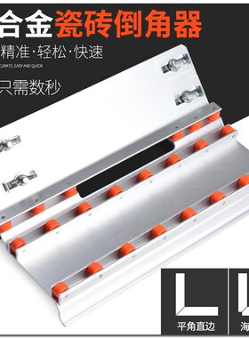 高精度切割机瓷砖倒角器45度小型手动打碰角斜角边支架圆弧导角