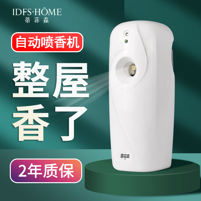 酒店自动喷香机家用香氛机商用扩香机卫生间厕所除臭加香机香薰机