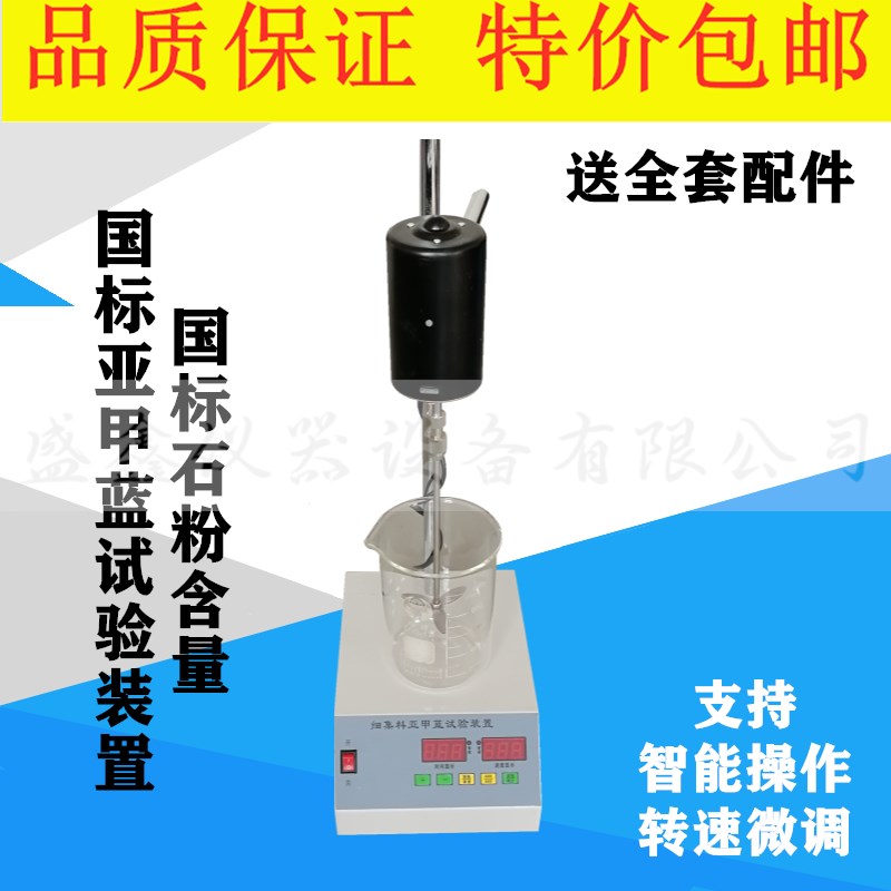 NFS-1细集料亚甲蓝试验装置石粉含量测定仪智能数显叶轮搅拌机