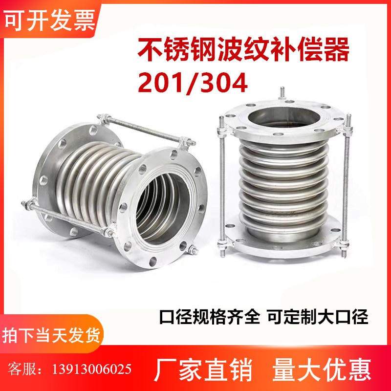201/304不锈钢波纹补偿器器  伸缩节 不锈钢法兰补偿器 DN100