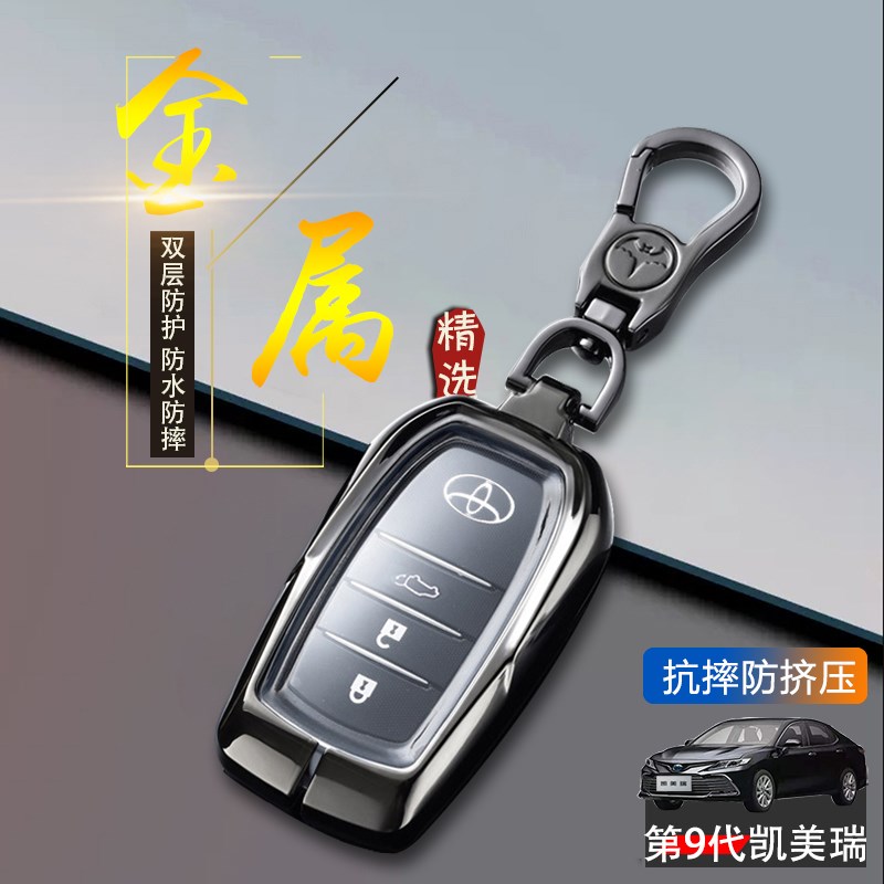 9代凯美瑞钥匙套 2024第九代专用18-23款汽车扣包金属保护壳男士