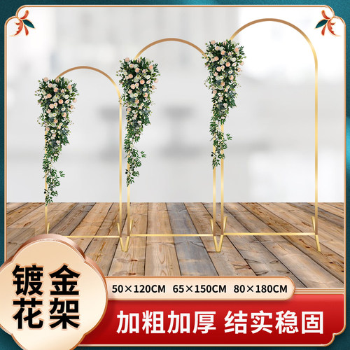 新款婚庆道具铁艺镀金半圆拱门婚礼舞台布置装饰花架摆件迎宾路引
