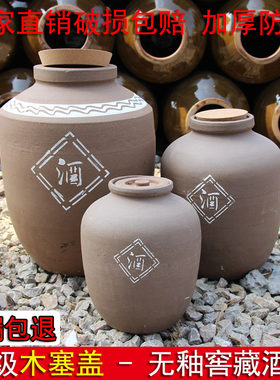 无釉陶瓷酒坛子20/50/100斤土陶密封无铅大酒缸老式窖藏粗陶酒罐