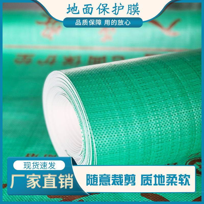 装修地面地板砖瓷保护膜家装用一次性地膜装修室内保护垫加厚耐磨