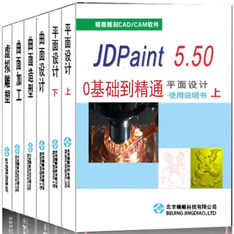 精雕教程书籍北京精雕软件视频教材玉雕木雕刻精雕图浮雕教程