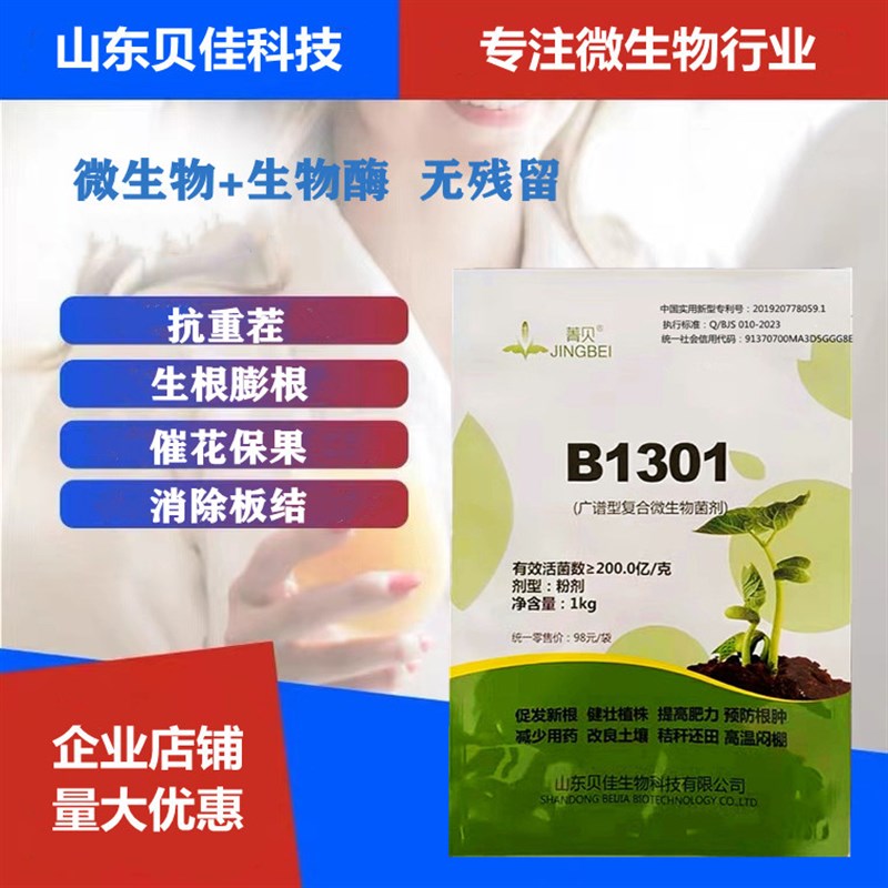 抗重茬微生物菌剂育苗移栽生根防死棵植物调节剂膨根无激素无残留