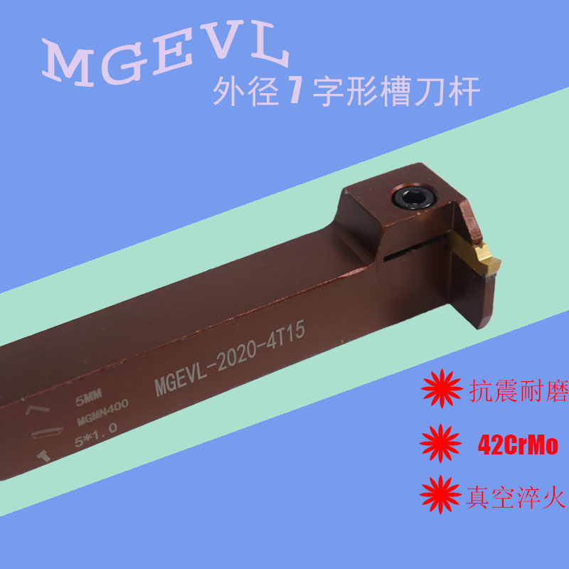 数控切槽车刀杆加长切深MGEVL2020切断刀割刀加硬车床7字形槽刀杆