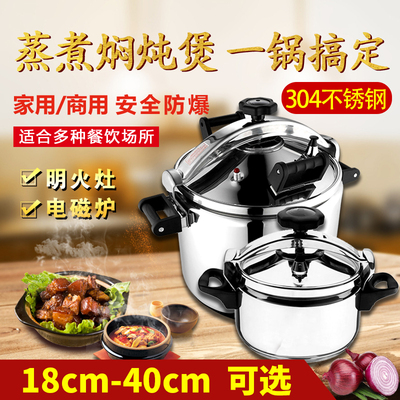 304不锈钢防爆压力锅商用家用大小型号容量40L燃气电磁通用高压锅