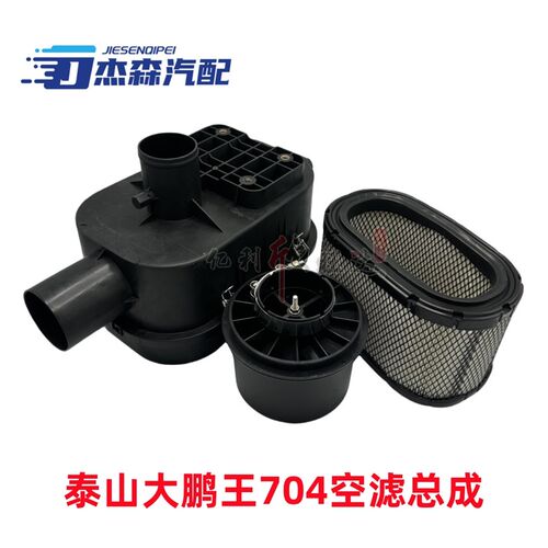 泰山/鲁中拖拉机空滤大棚王泰山704/604/554空气滤清器总成配件