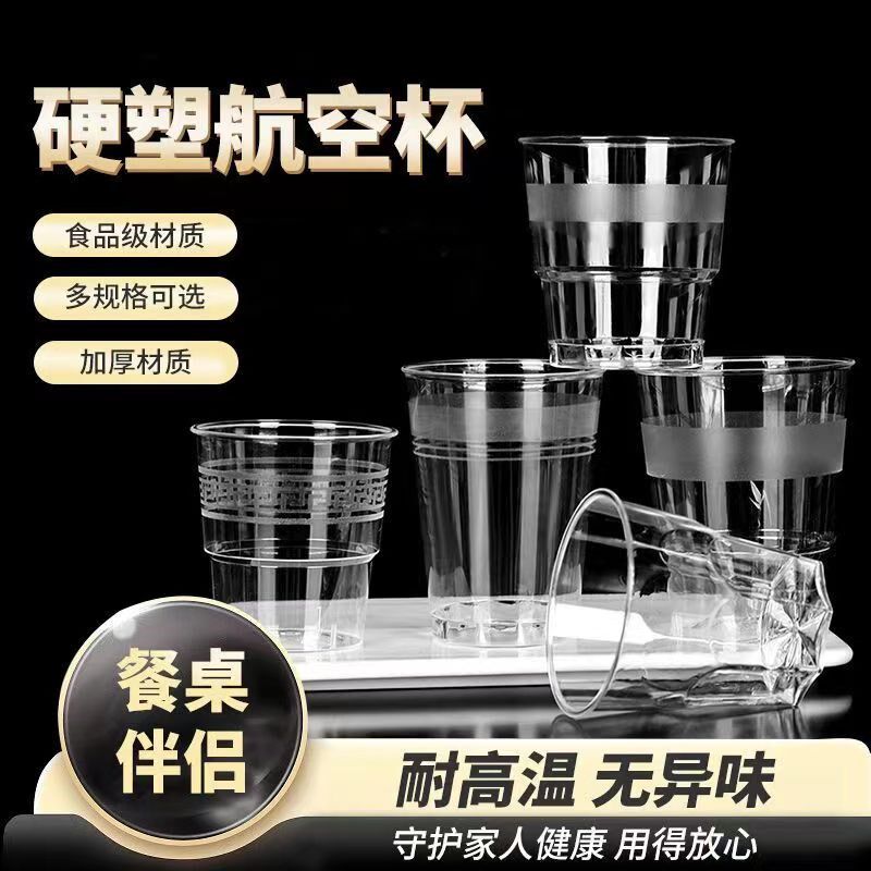 一次性杯子加厚家用硬质塑料水晶水杯商用航空杯特厚食品级饮料杯