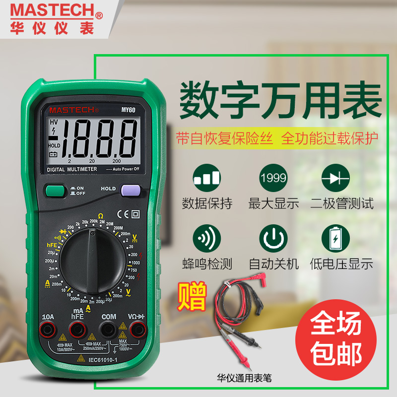 华仪数字万用表高精度全自动MY60电工多用表MY61/MY62/MY63/MY64