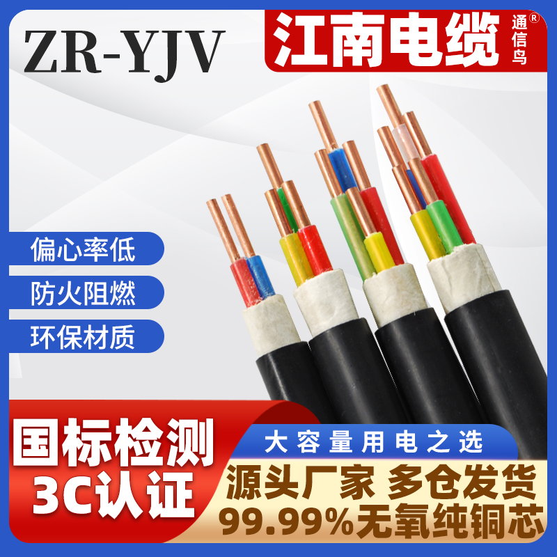 国标铜芯电缆线yjv2 3 4 5芯1.5 2.5 4 6 10平方江南三相四线电缆