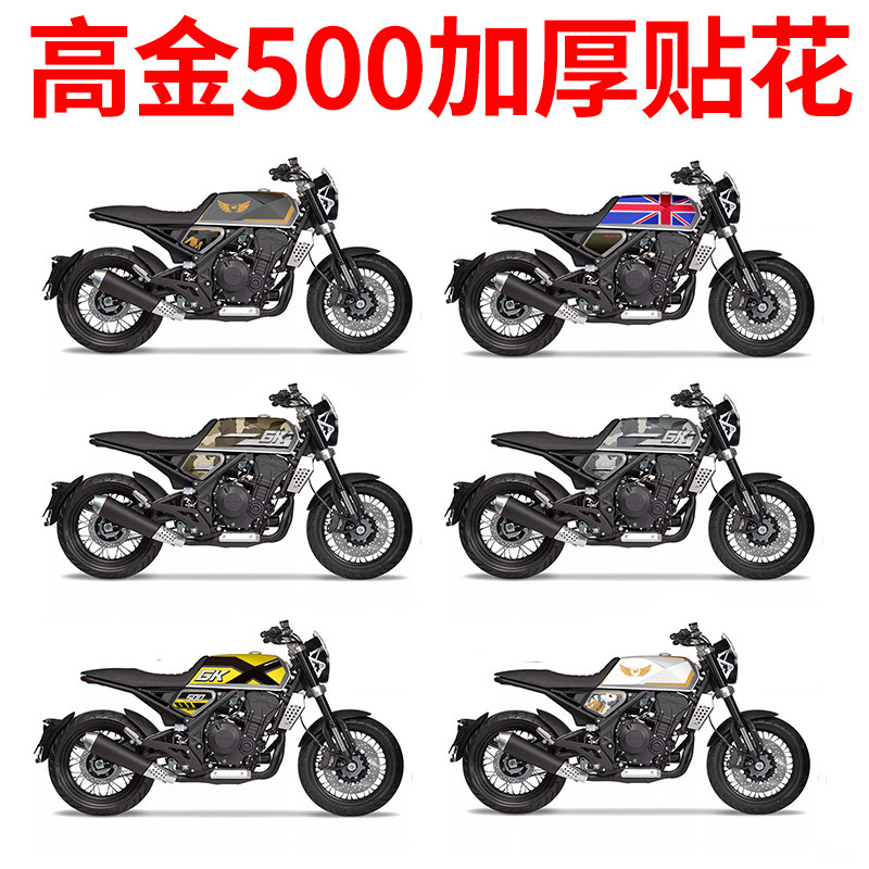 适用于高金 GK 500贴花改装复古车 贴纸 车贴 版花 版画 车身拉花