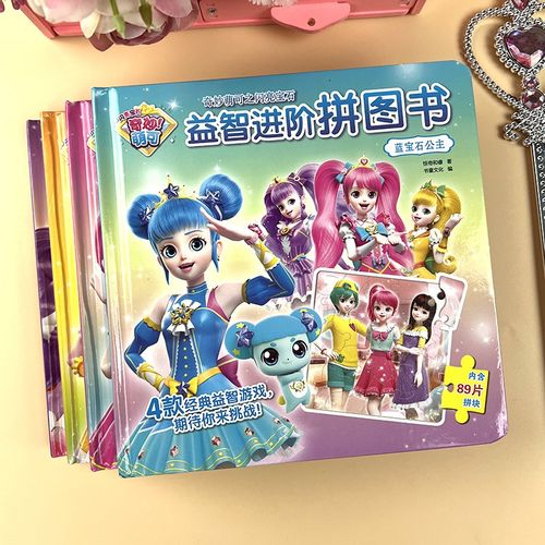 奇妙萌可益智进阶纸质拼图3到6岁儿童女孩子早教平图公主拼板玩具