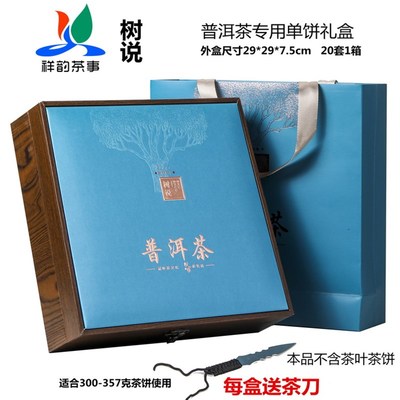 普洱茶礼盒高档七子茶357克茶叶定制加印礼品茶刀单茶饼包装空盒