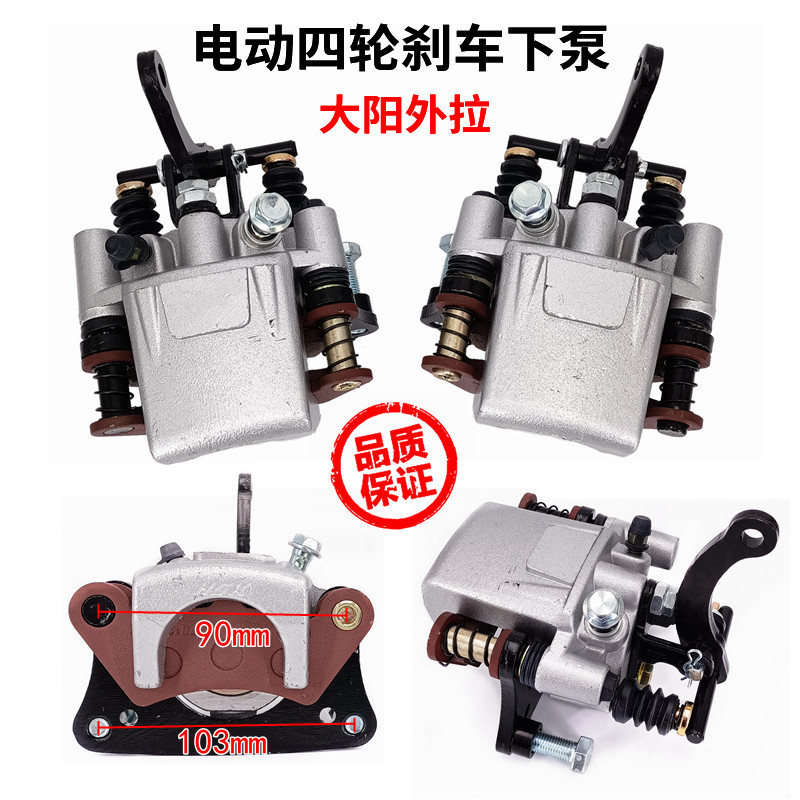 HK大阳外拉下泵电动四轮配件碟刹后座分泵代步刹车油刹手刹制动钳