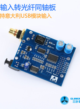 意大利模块IIS转同轴/I2S转同轴 IIS转光纤/I2S转光纤/界面转同轴