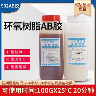 902透明AB胶环氧树脂ab胶水大理石石英石红木家具指接组装 906铁胶