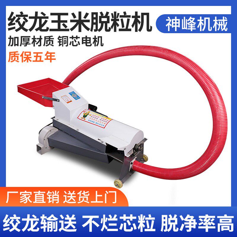 玉米脱粒机家用小型全自动剥玉米粒电动打玉米苞米剥分离绞龙输送