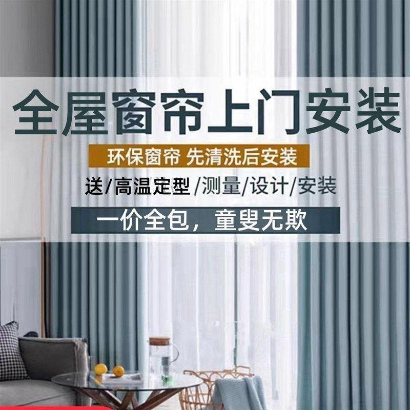 柯桥全屋窗帘定制套餐上门测量包安装遮光全自动电动窗帘轨道卧室