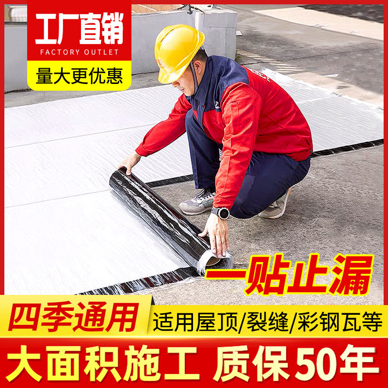自粘防水卷材屋顶防水补漏材料平房楼顶彩钢瓦裂缝沥青胶带止漏贴